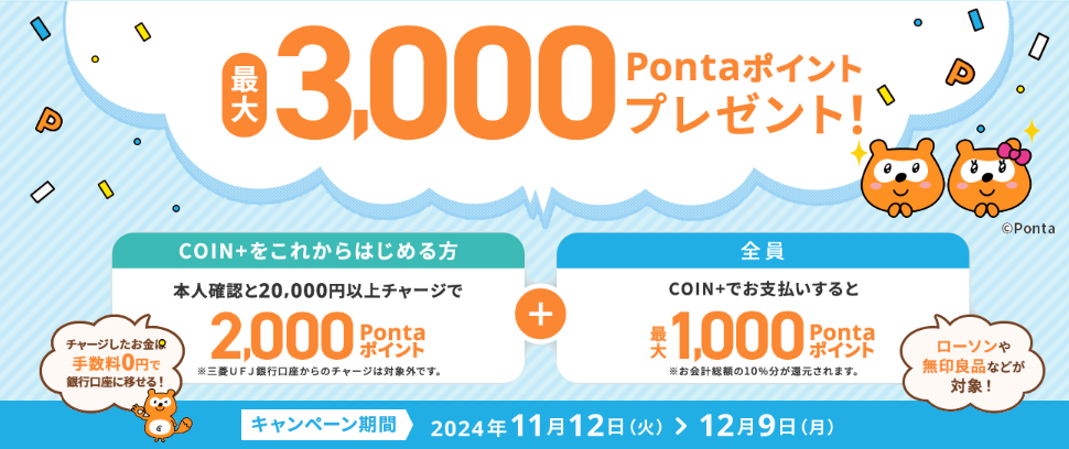 画像に alt 属性が指定されていません。ファイル名: coin-2024.11.png