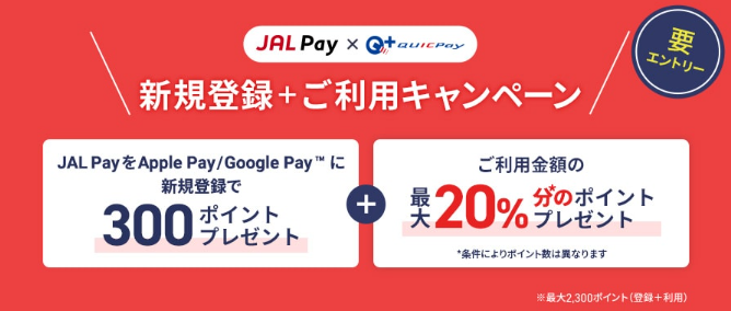 画像に alt 属性が指定されていません。ファイル名: jal-pay-2024.10.png